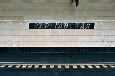 На станции БКЛ метро «Варшавская» применили новые дизайнерские решения