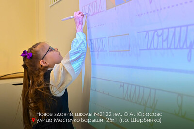 Собянин открыл новую школу на 900 учеников в Щербинке