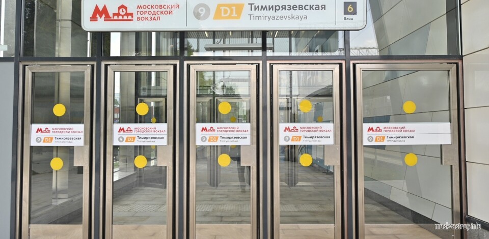 Собянин открыл городской вокзал Тимирязевская на МЦД-1