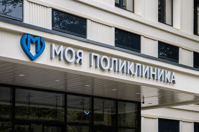 В Москве введут 16 поликлиник в 2022 году