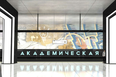 Станция «Академическая» Троицкой линии метро улучшит транспортную доступность более 360 тыс. человек