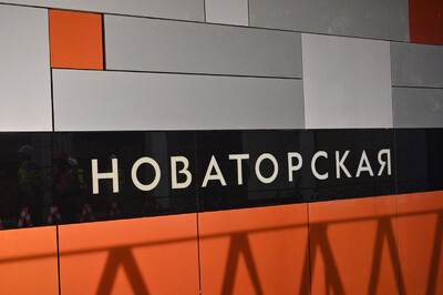Собянин: станция «Новаторская» Троицкой линии метро готова на 80%